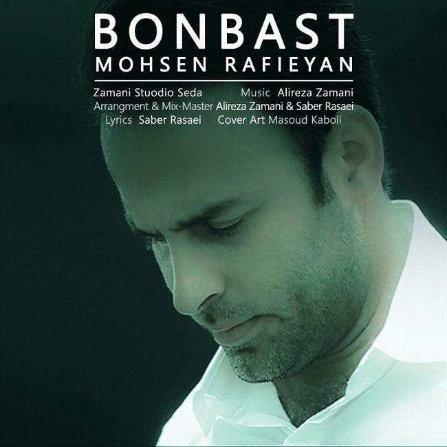 دانلود آهنگ بن بست دانلود آهنگ بن بست